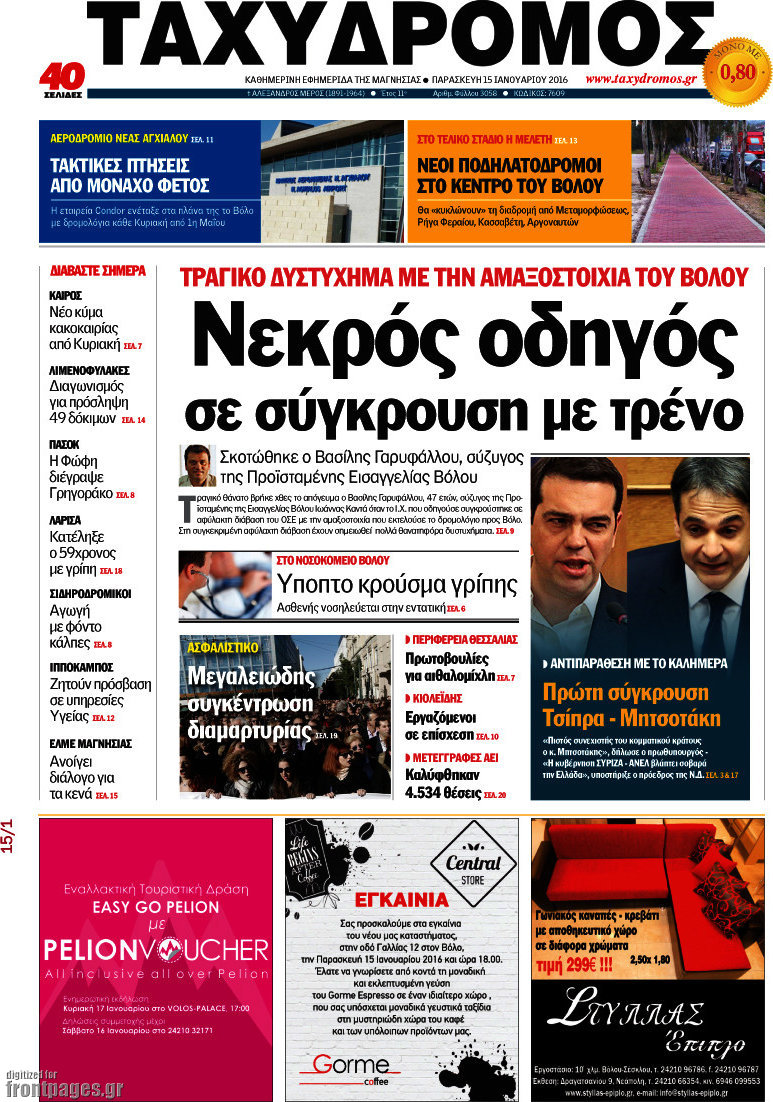 Ταχυδρόμος