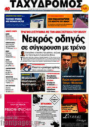 /Ταχυδρόμος