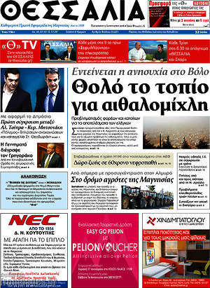 Πρωτοσέλιδο Θεσσαλία