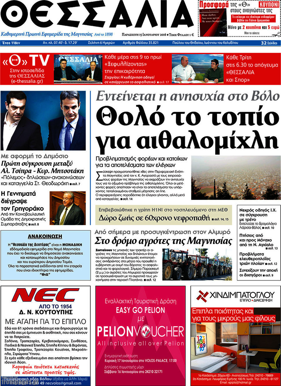 Θεσσαλία