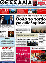 /Θεσσαλία
