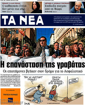 Τα Νέα: Η επανάσταση της γραβάτας