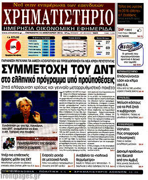 Χρηματιστήριο: Συμμετοχή του ΔΝΤ στο ελληνικό πρόγραμμα υπό προϋποθέσεις