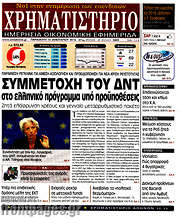 /Χρηματιστήριο