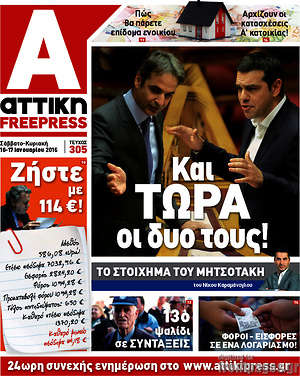 Πρωτοσέλιδο Alpha freepress