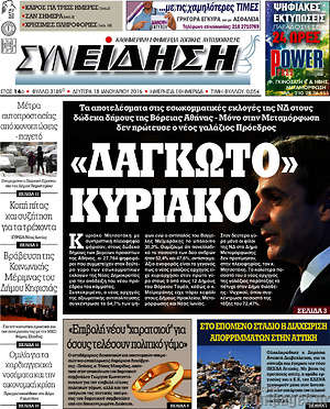 Πρωτοσέλιδο Συνείδηση