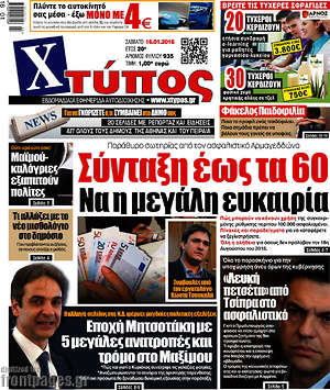 Πρωτοσέλιδο Χτύπος
