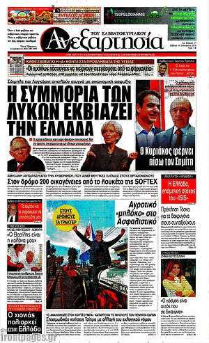 Ανεξαρτησία: Η συμμορία λύκων εκβιάζει την Ελλάδα