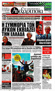 /Ανεξαρτησία