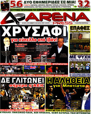 Πρωτοσέλιδο εφημερίδας Fair Play - protoselida