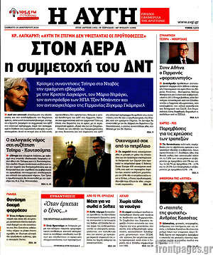 Αυγή: Στον αέρα η συμμετοχή του ΔΝΤ