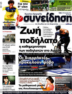 Πρωτοσέλιδο Συνείδηση