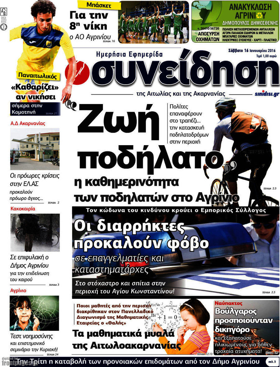 Συνείδηση
