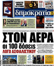 /Δημοκρατία