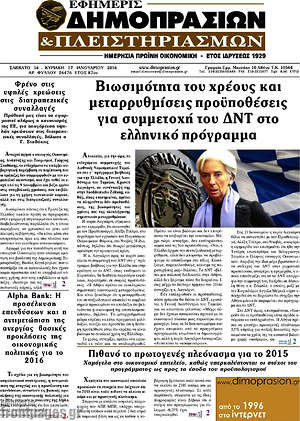 Πρωτοσέλιδο Εφημερίς Δημοπρασιών