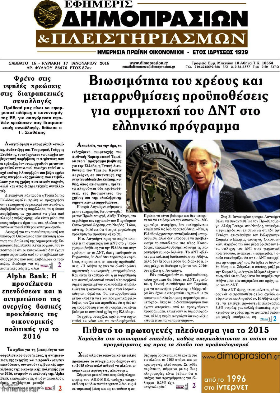 Εφημερίς Δημοπρασιών