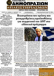 /Εφημερίς Δημοπρασιών