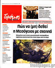 /Δρόμος της Αριστεράς