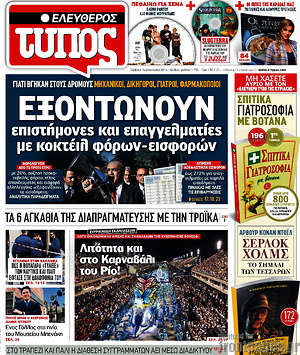Ελεύθερος Τύπος: Εξοντώνουν επιστήμονες και επαγγελματίες με κοκτέιλ φόρων-εισφορών