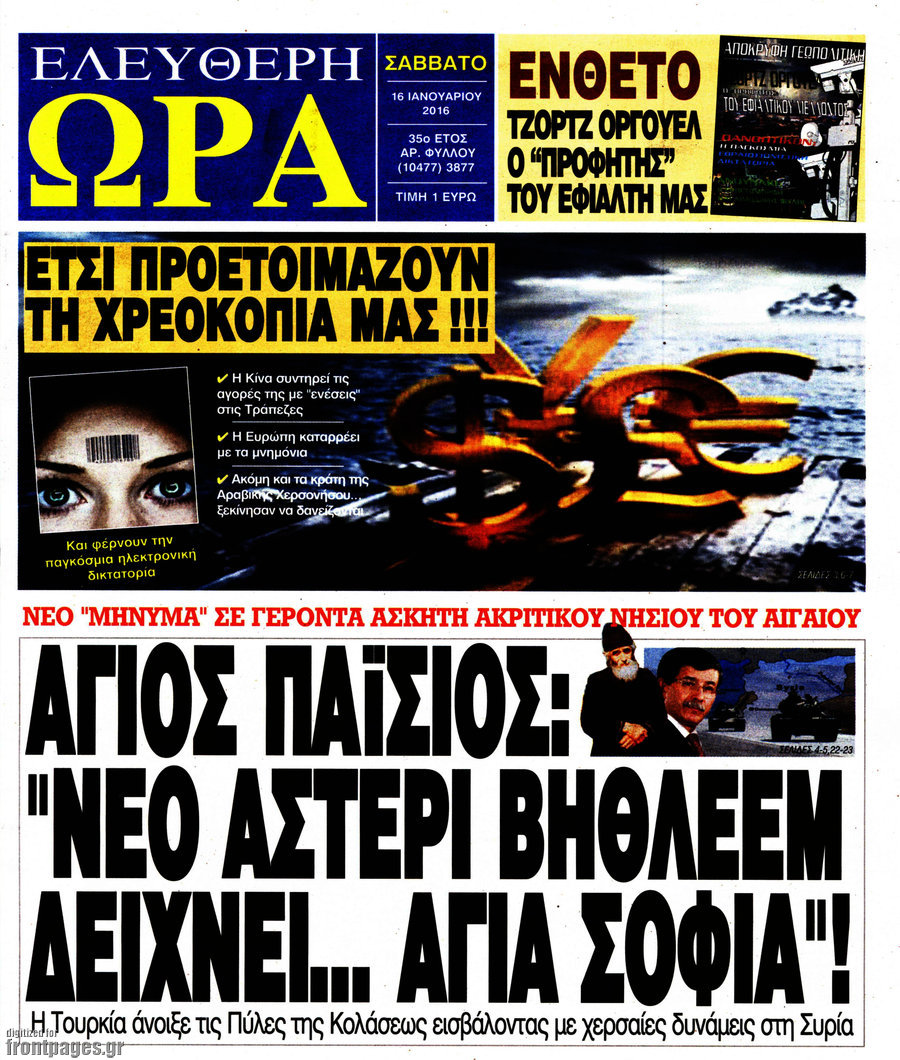 Ελεύθερη ώρα