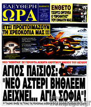 /Ελεύθερη ώρα