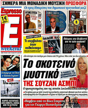 Espresso: Το σκοτεινό μυστικό της Σούζαν Άσμπι