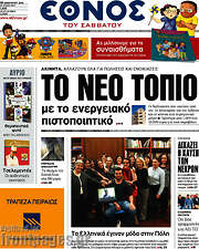 /Έθνος