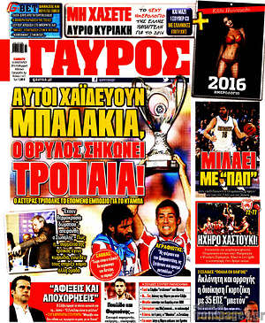 Πρωτοσέλιδο εφημερίδας Γαύρος - protoselida