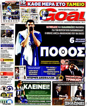 Πρωτοσέλιδο εφημερίδας Goal News - protoselida