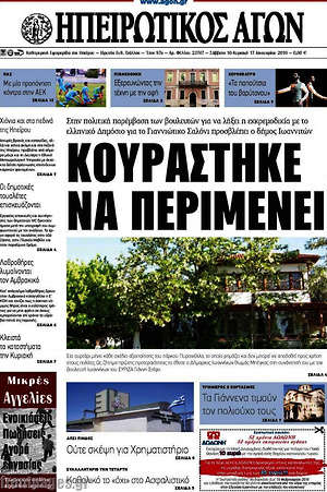 Πρωτοσέλιδο Ηπειρωτικός Αγών