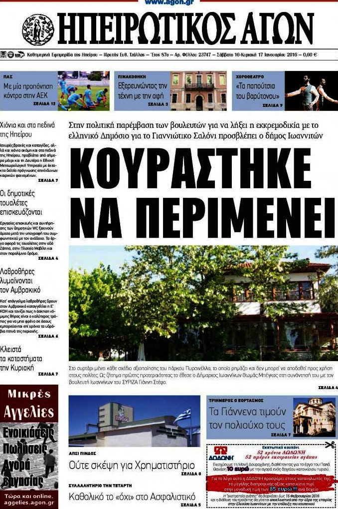 Ηπειρωτικός Αγών