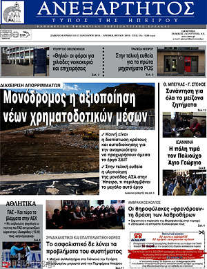 Πρωτοσέλιδο Ανεξάρτητος