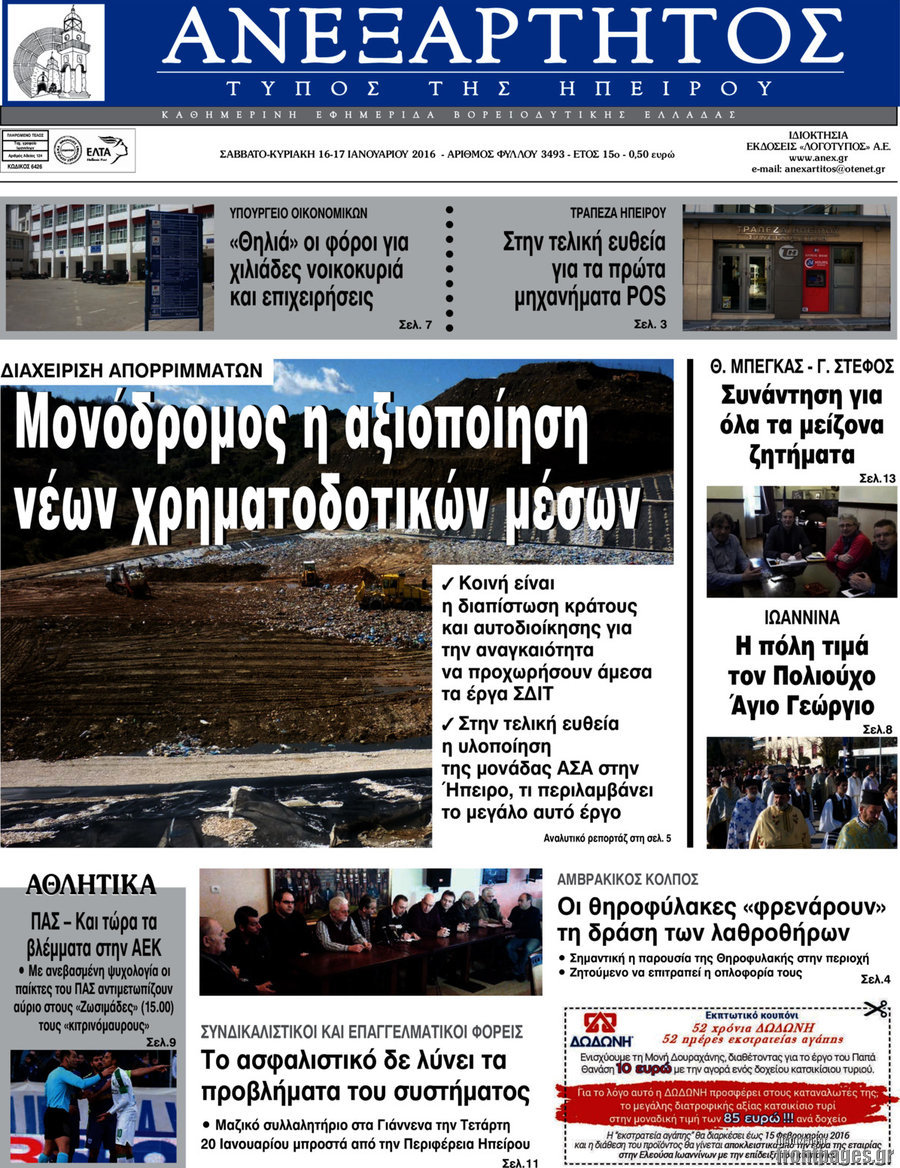 Ανεξάρτητος