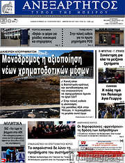 /Ανεξάρτητος