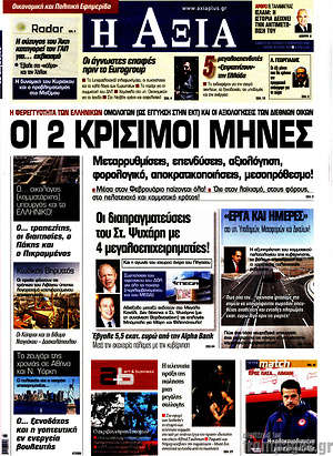 Πρωτοσέλιδο Η Αξία