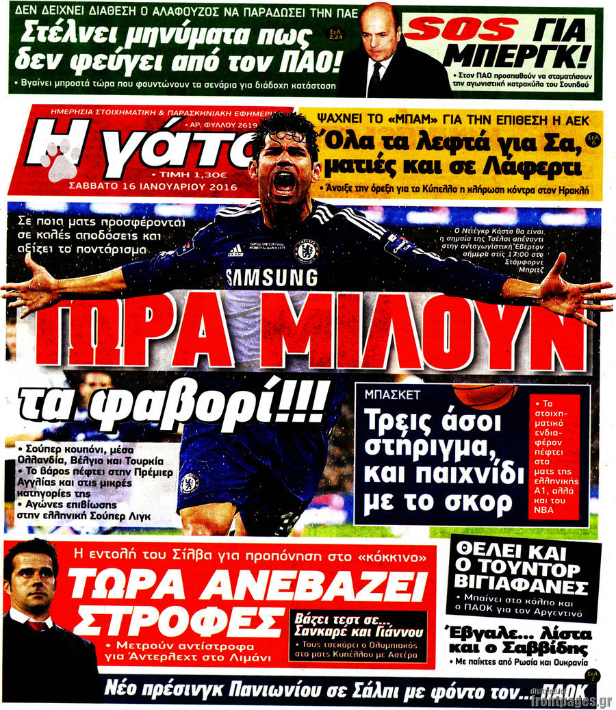 Η Γάτα