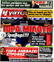 /Η Γάτα