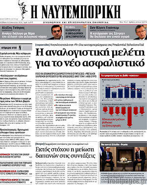 Η Ναυτεμπορική: Η αναλογιστική μελέτη για το νέο ασφαλιστικό