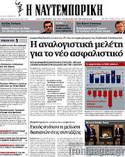 /Η Ναυτεμπορική
