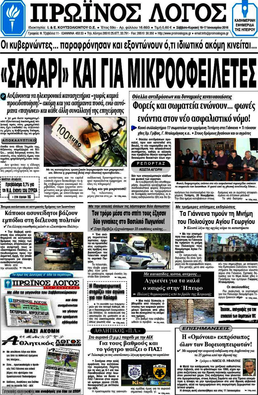 Πρωινός Λόγος