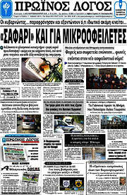 /Πρωινός Λόγος