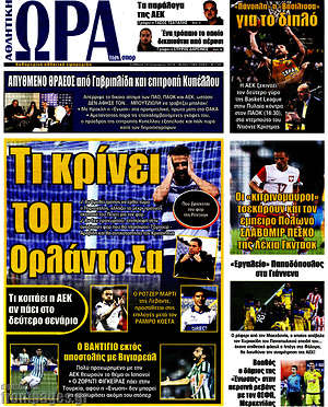 Πρωτοσέλιδο εφημερίδας Η Ώρα των Σπορ - protoselida