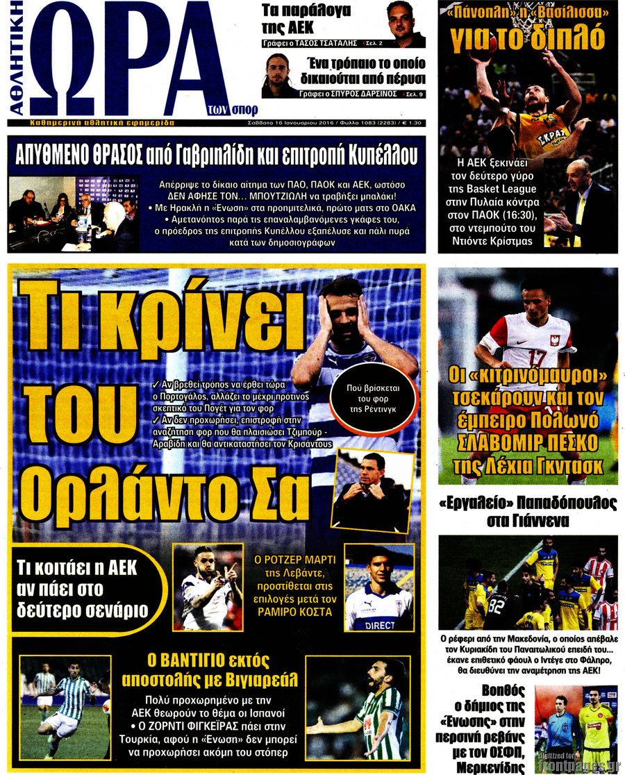 Η Ώρα των Σπορ