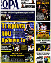 /Η Ώρα των Σπορ