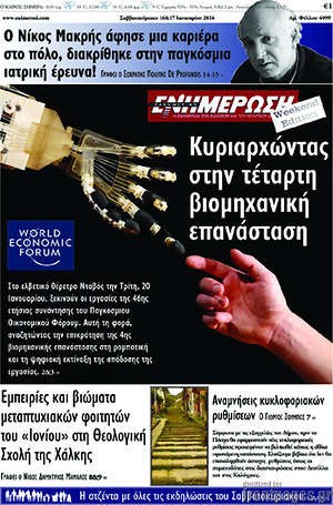 Πρωτοσέλιδο Ενημέρωση