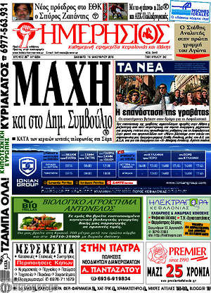 Πρωτοσέλιδο Ημερήσιος
