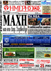 /Ημερήσιος