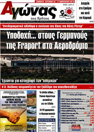 Πρωτοσέλιδο Αγώνας της Κρήτης