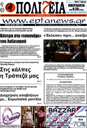 Πρωτοσέλιδο Πολιτεία