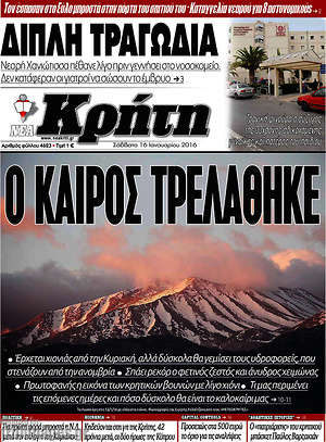 Πρωτοσέλιδο Νέα Κρήτη